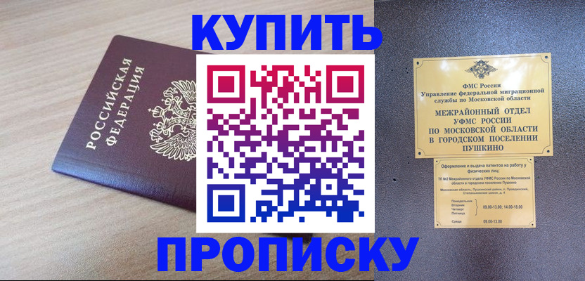 временная регистрация для всех в Можайске