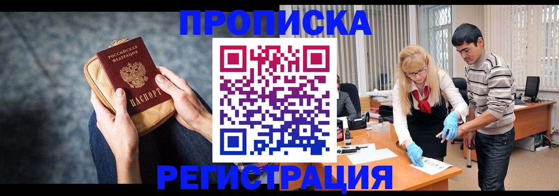 прописка гарантия в Можайске
